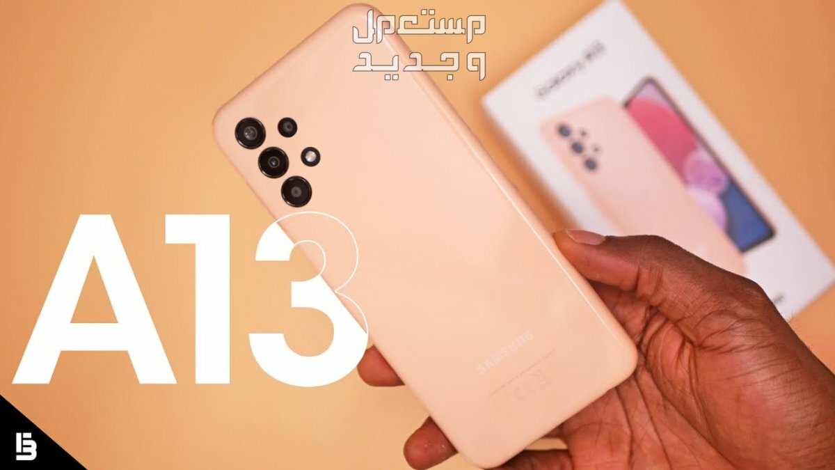 مواصفات وسعر سامسونج a13