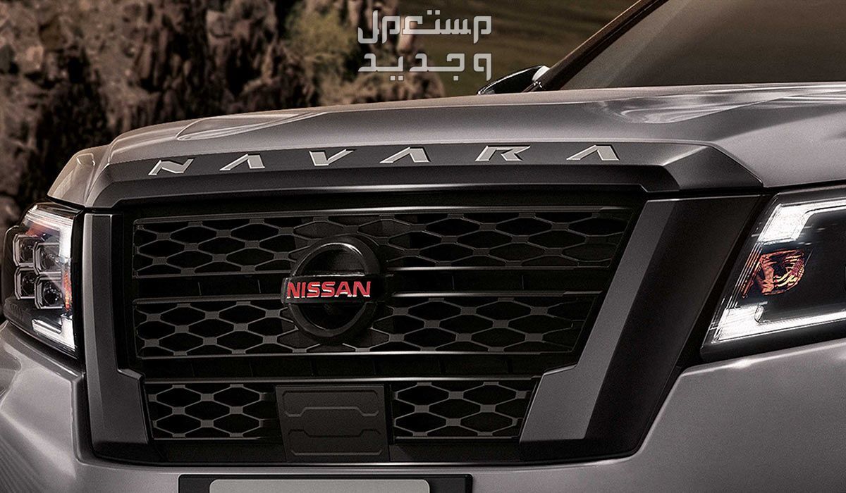 نيسان نافارا 2023 صور اسعار مواصفات وفئات شبكة نيسان نافارا 2023