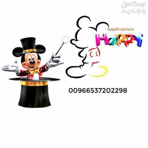 بيع شخصيه مهرج الكرتونيه الجاهزه #بيع_شخصيه_مهرج_الكرتونيه#شخصية_ريبوت_الارنب#شخصية_سمك_قرش#شخصية_سنفور#همبرقر