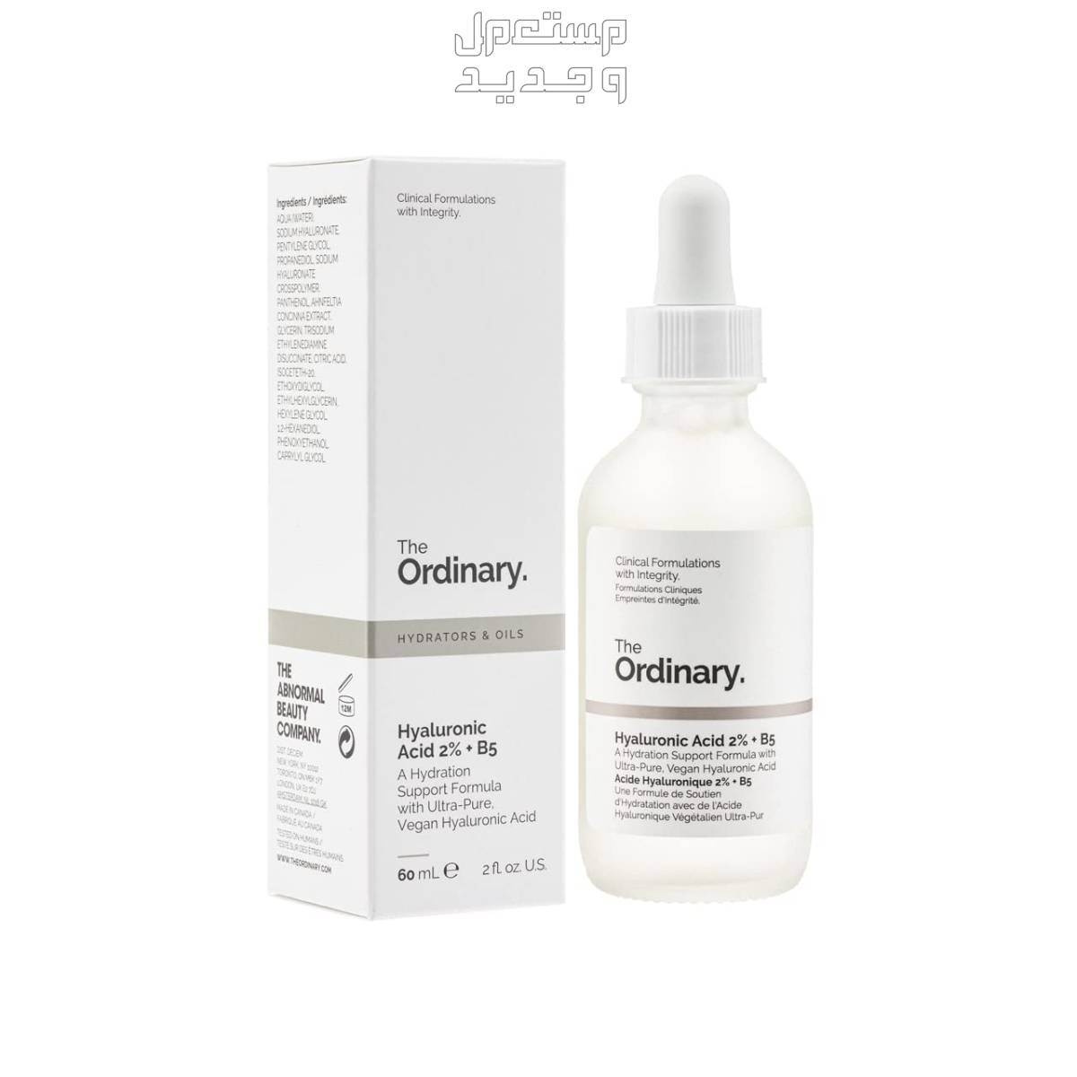 أفضل أنواع سيروم هيالورنيك أسيد للبشرة سيروم the ordinary hyaluronic acid 2%
