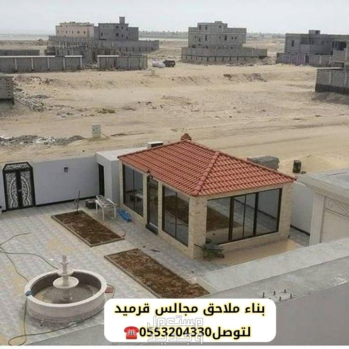 بناء الملاحق في الرياض | بناء ملاحق واعال خارجية