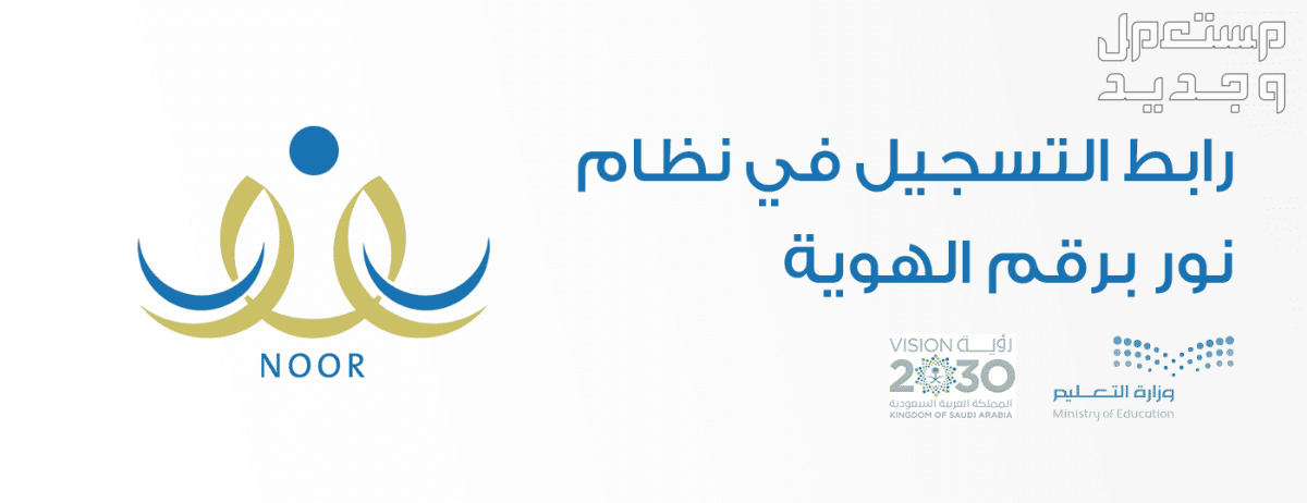 كيفية استخراج وثيقة التخرج من الثانوية العامة عبر نظام نور في عمان التسجيل في نظام نور