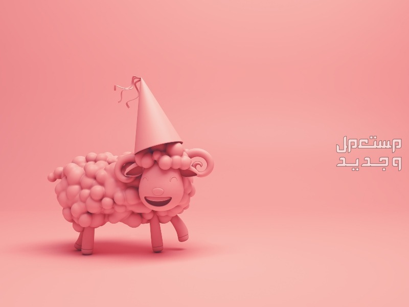 أجمل عبارات ورسائل تهنئة عيد الأضحى المبارك 2024 للأهل والأصدقاء