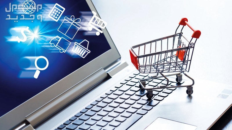التسوق والشراء من المواقع الالكترونية والاستيراد من الخارج