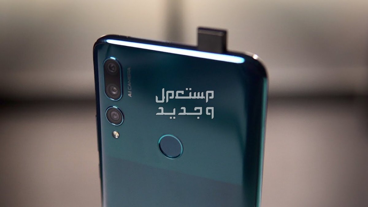 مواصفات وسعر هاتف هواوي y9a هواوي Huawei Y9 Prime