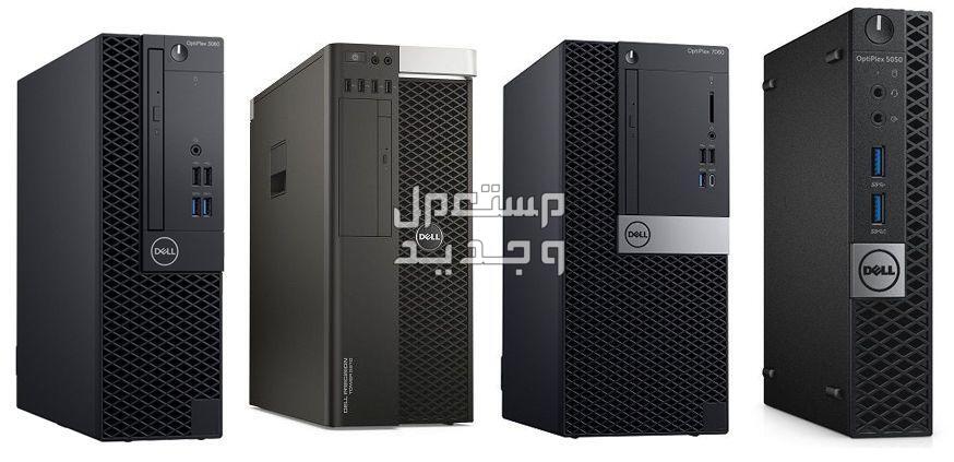 تعرف علة أفضل أنواع كمبيوتر مكتبي من الشركة العملاقة Dell أنواع كمبيوتر مكتبي من شركة Dell