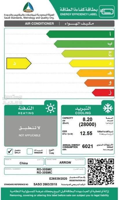 هذه هي افضل مكيفات سبليت رخيصة بالمواصفات والماركات والصور والأسعار مكيفات سبليت ماركة ارو موديل RO-30SMC