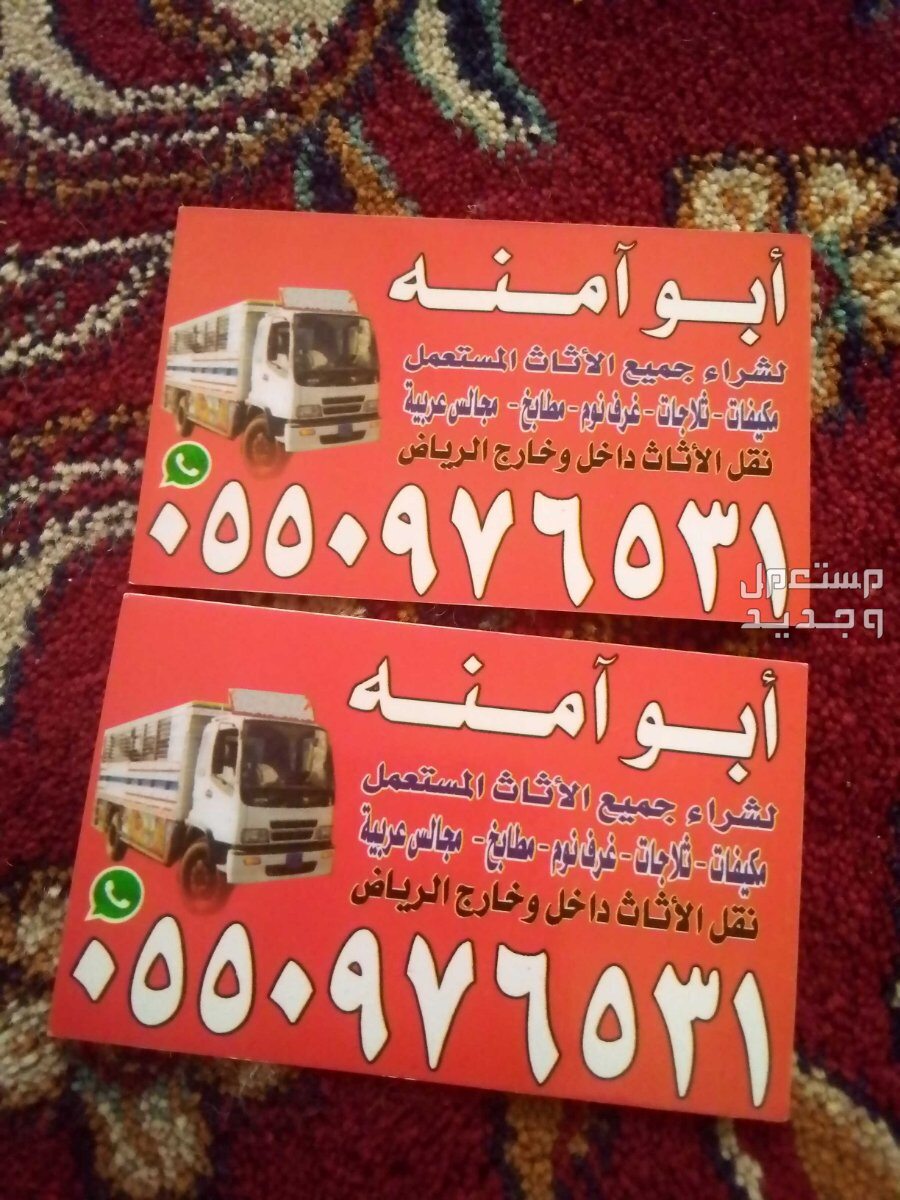 شراء اثاث مستعمل حي بدر  في الرياض بسعر 400 ريال سعودي