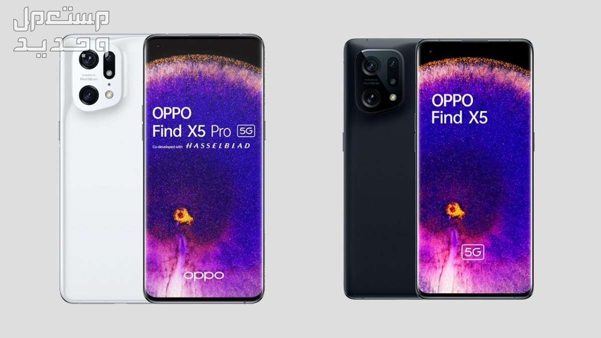 سعر تليفون اوبو فايند Oppo Find X5 Pro
