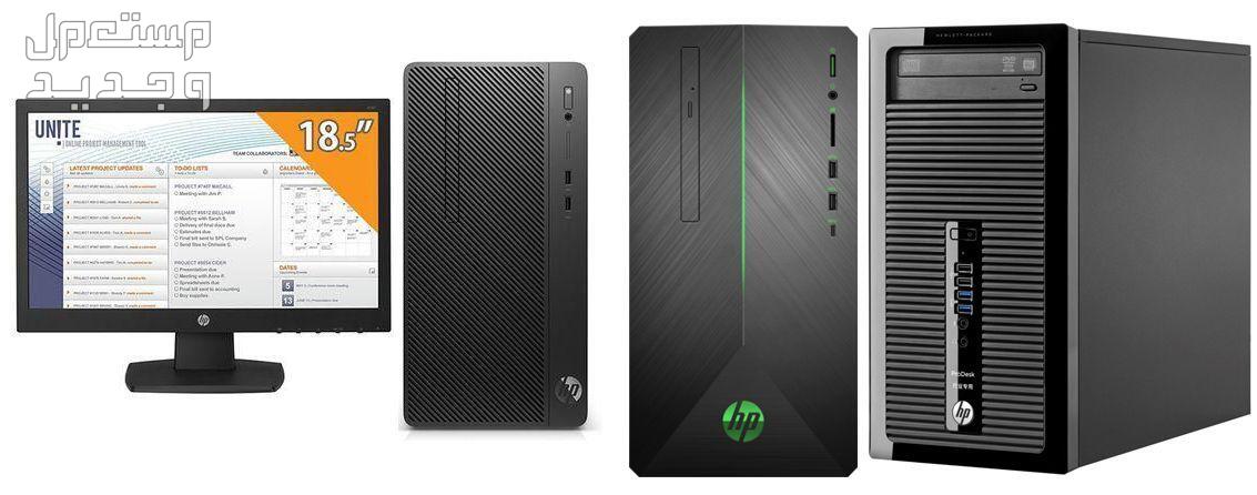 تعرف على أربع أنواع من كمبيوتر مكتبي HP HP PC