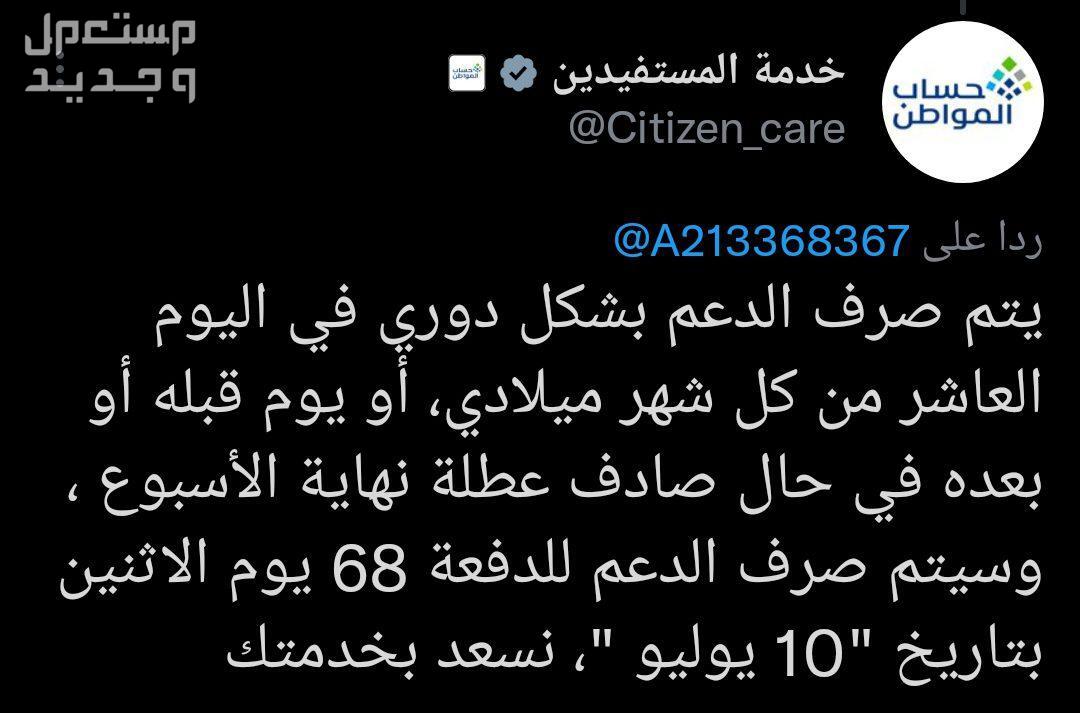 حساب المواطن يعلن موعد نزول دفعة شهر يوليو 2023 في الأردن نزول دفعة شهر يوليو