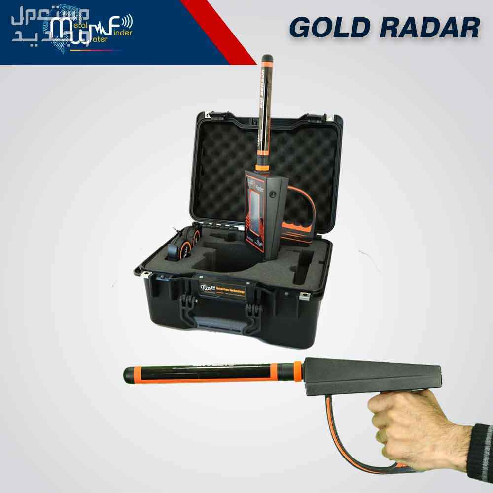 جهاز كشف الذهب والكنوز جولد رادار/Gold Radar من شركة بي ار ديتيكتورز دبي