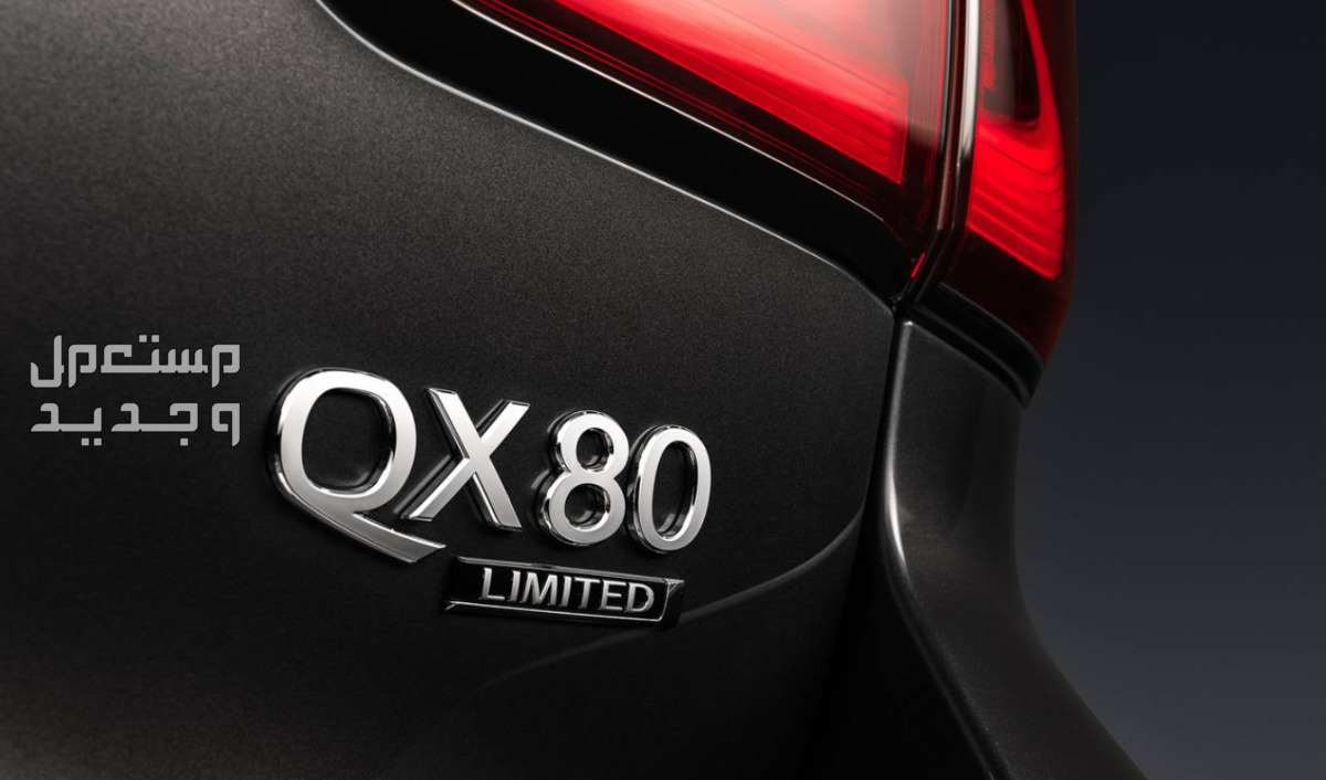انفنتي QX80 2020 صور اسعار مواصفات وفئات علامة انفنتي QX80 2020