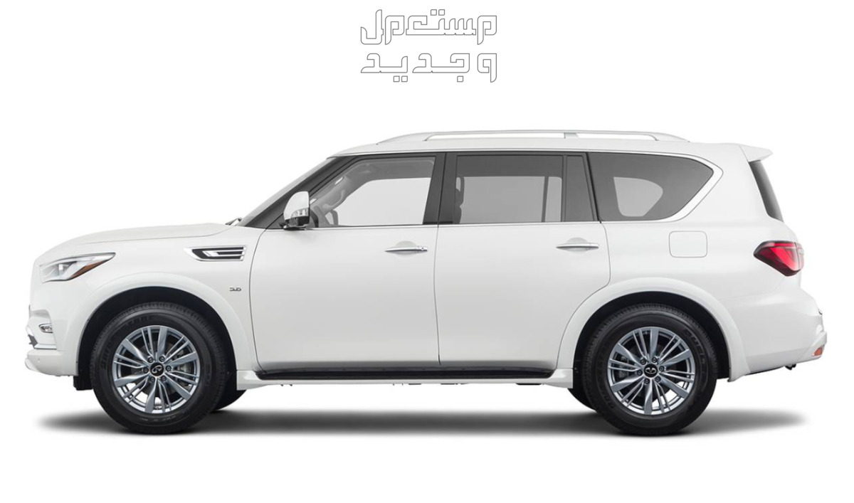 انفنتي QX80 2020 صور اسعار مواصفات وفئات هيكل انفنتي QX80 2020