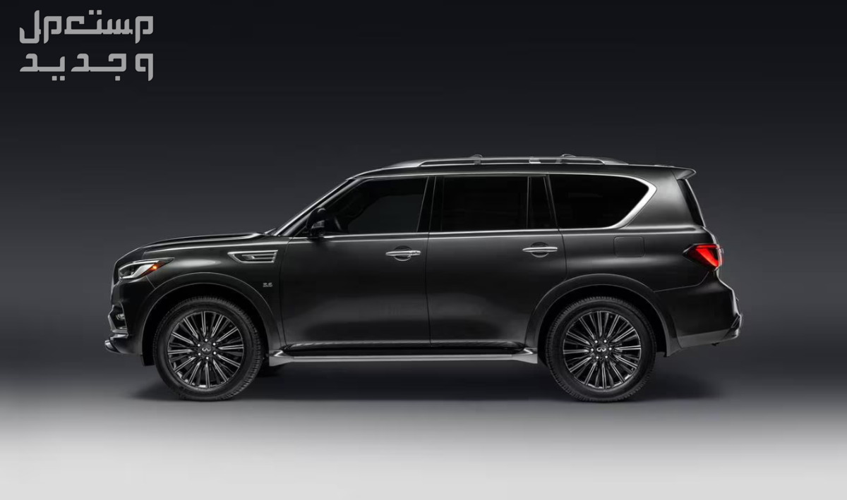 انفنتي QX80 2020 صور اسعار مواصفات وفئات انفنتي QX80 2020 أسود