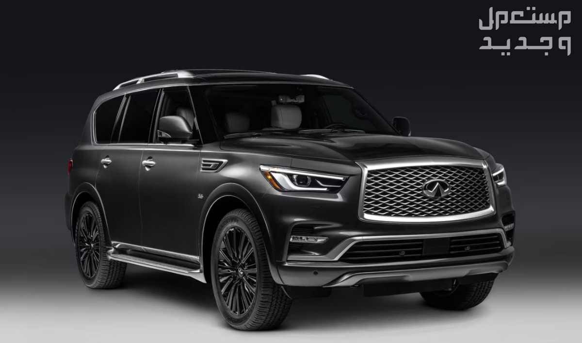 انفنتي QX80 2020 صور اسعار مواصفات وفئات تصميم انفنتي QX80 2020 الفريد