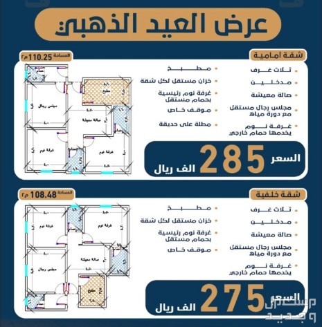 شقة للبيع في الريان - جدة بسعر 275 ألف ريال سعودي