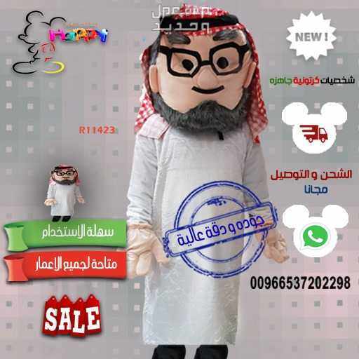 بيع شخصيات قرقيعان الكرتونية #بيع_شخصيات_قرقيعان_الكرتونية#شخصية_ماشا#شخصية_ميكي#شخصيه_الدب#شخصية_ميني