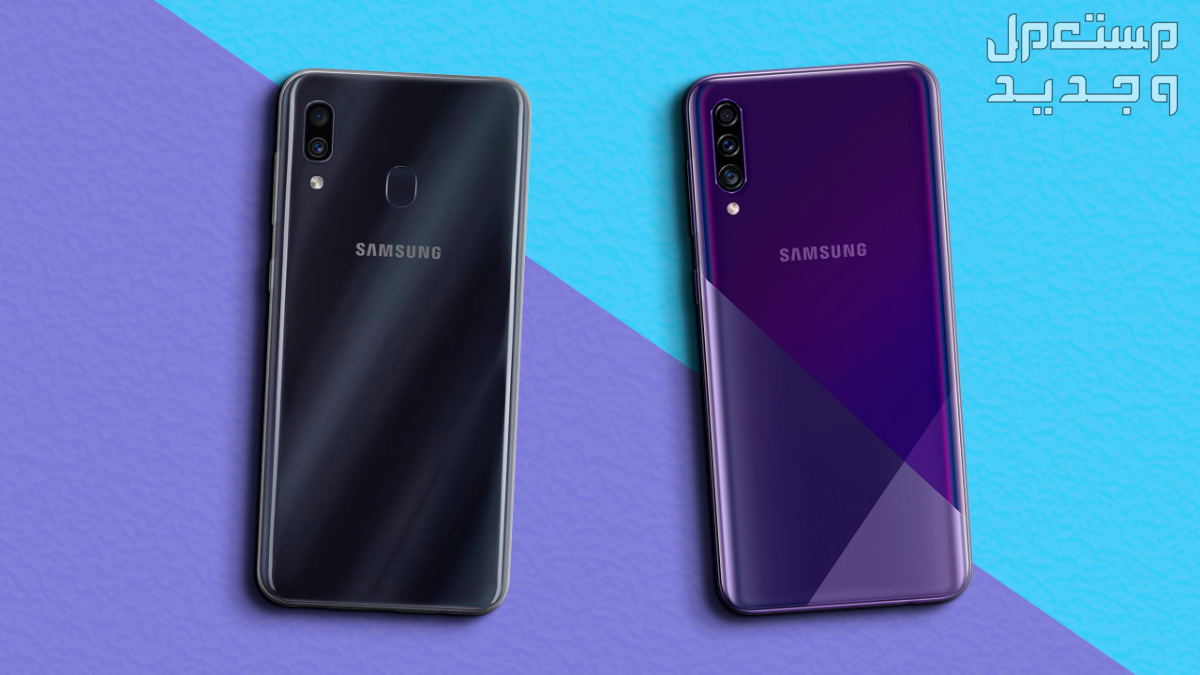 مواصفات وسعر هاتف سامسونج a30s samsung galaxy a30 vs a30s