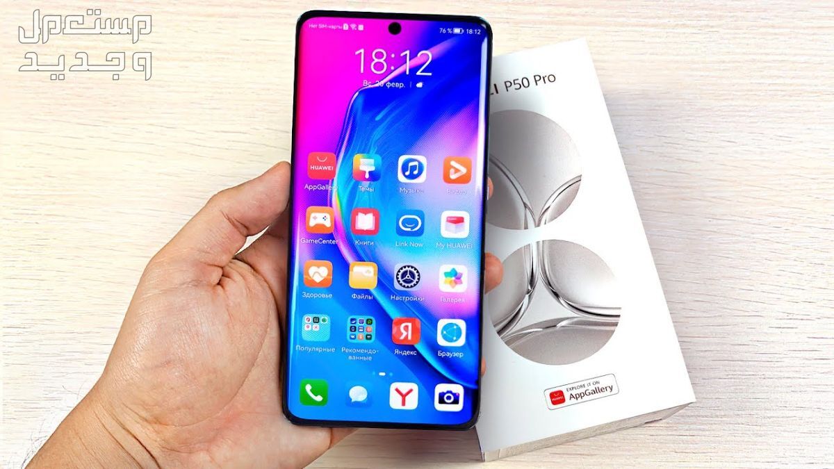 مراجعة هاتف هواوي p50 برو