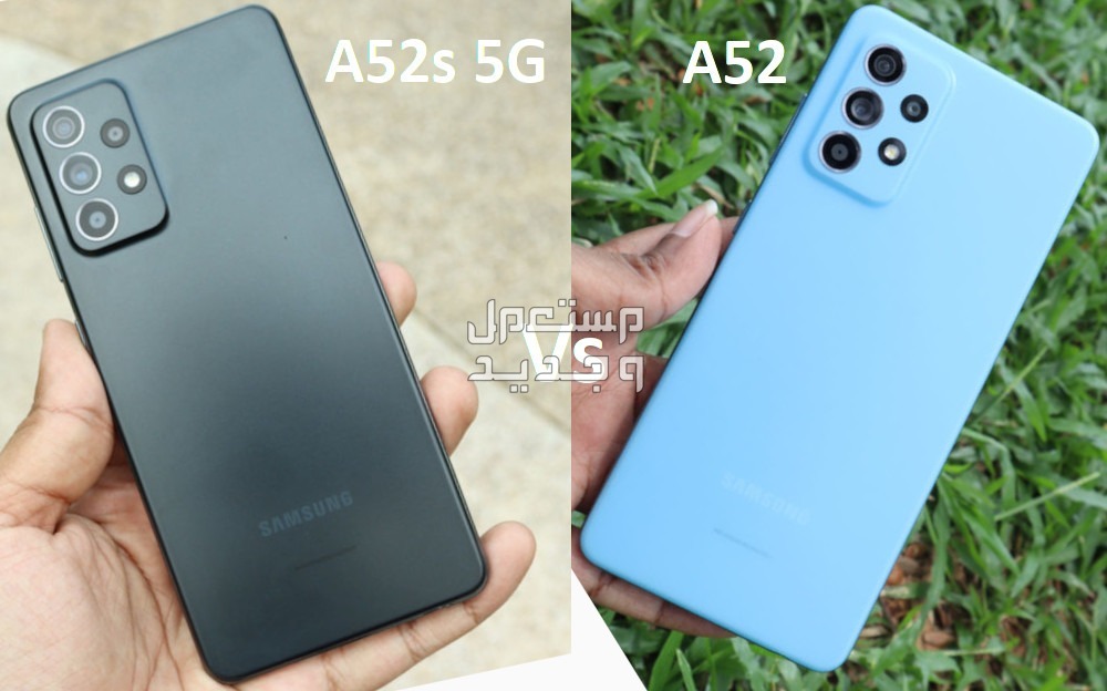 مواصفات وسعر هاتف سامسونج a52s 5g a52 و A52s