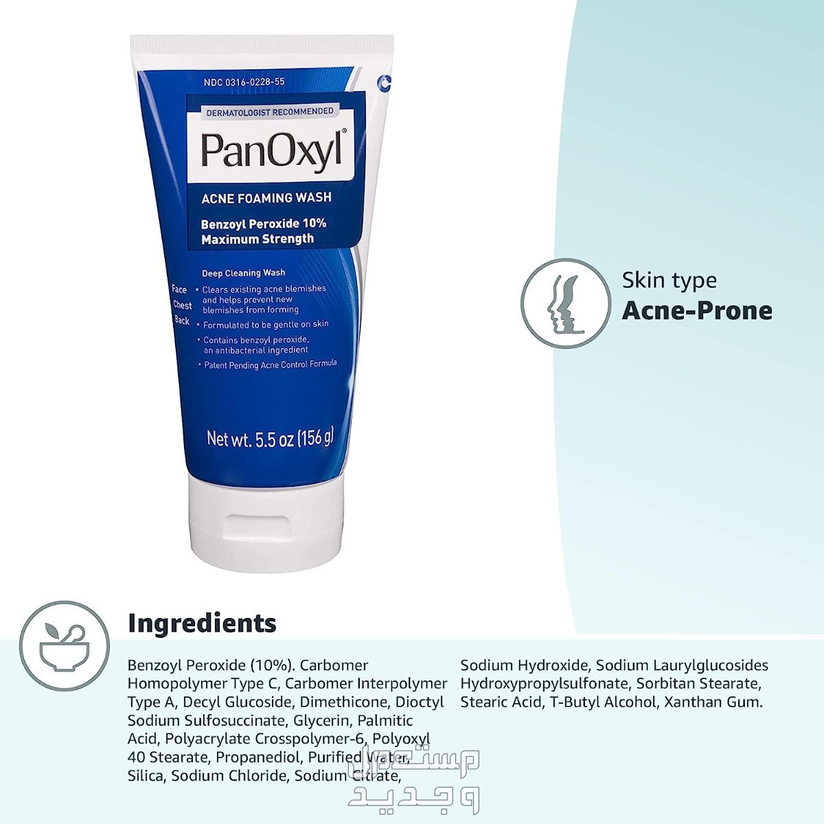 أفضل غسول لحب الشباب والرؤوس السوداء مكونات غسول panoxyl acne foaming cleanser