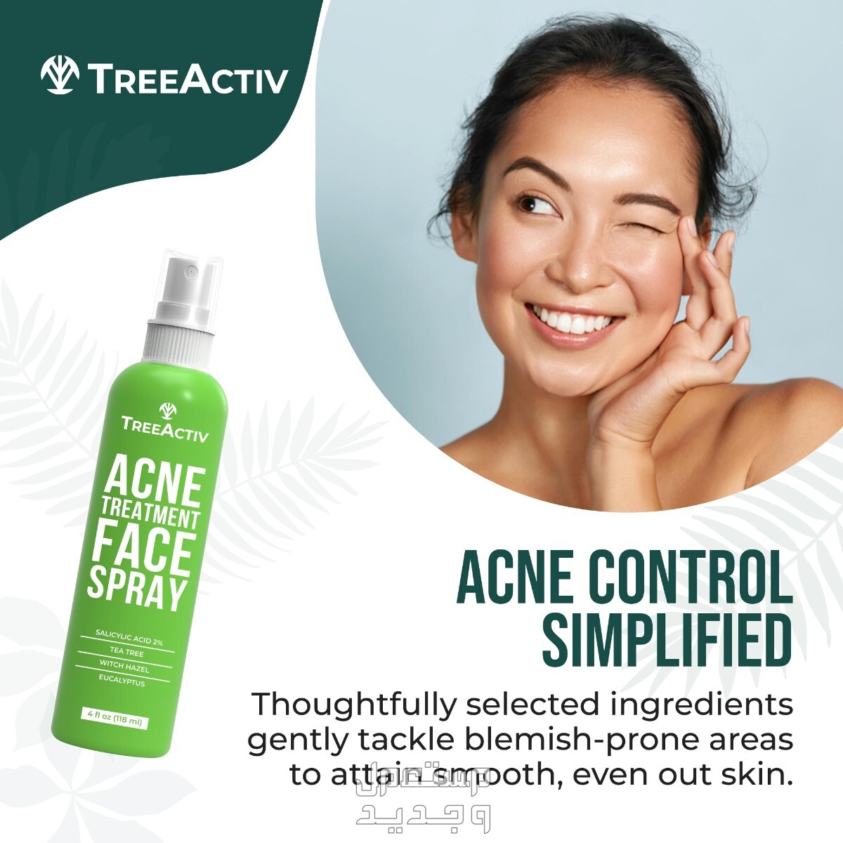 أفضل غسول لحب الشباب والرؤوس السوداء تفاصيل غسول tree active acne elimination face spray