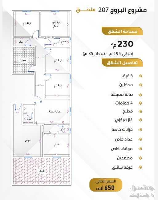 شقة للبيع في المنار - جدة بسعر 650 ألف ريال سعودي