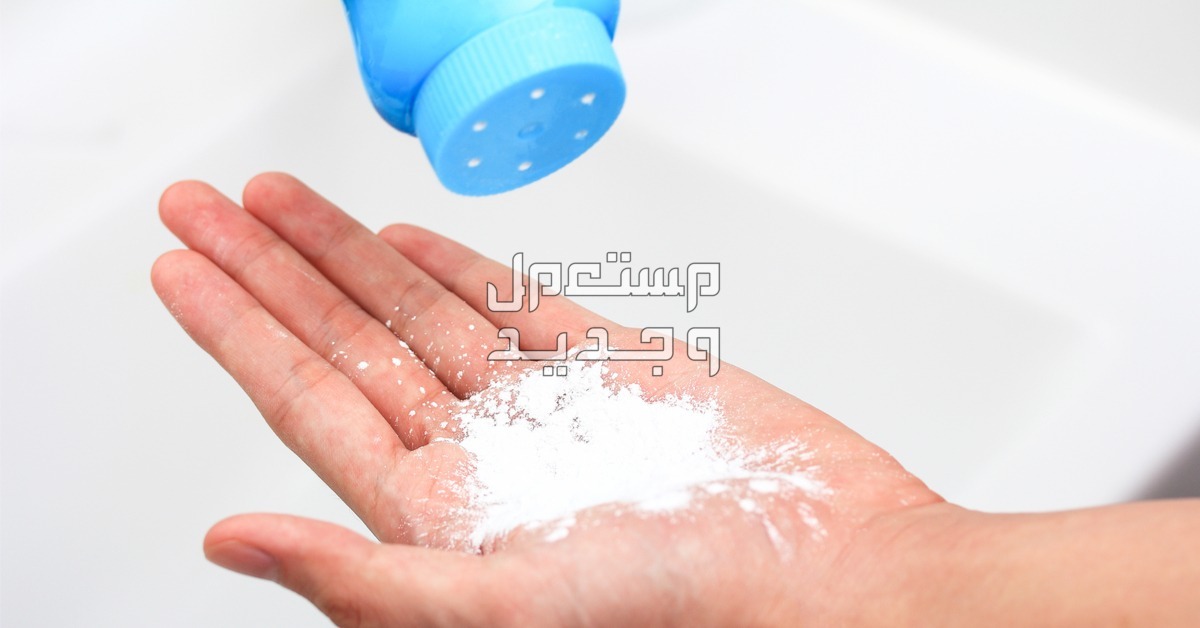 أفضل بودرة أطفال طبية الأسعار والمواصفات شكل بودرة الأطفال للترطيب