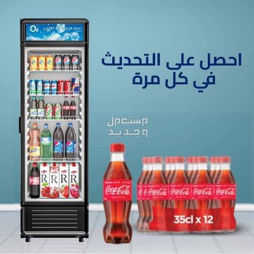 أسعار ثلاجات عرض كوكاكولا مع نظم تقسيط بنكي مريحة سعر ثلاجة عرض زجاجي من او 2، سعة 382 لتر