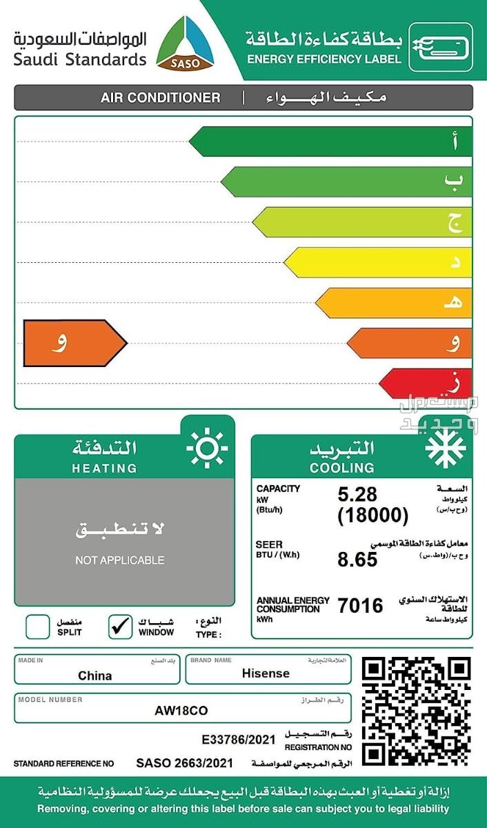 أرخص مكيف هايسنس 2023 بالموديلات والمواصفات الكاملة والصور والأسعار مكيف هايسنس موديل ‎AW18CO سعة ‎1,5 طن شباك