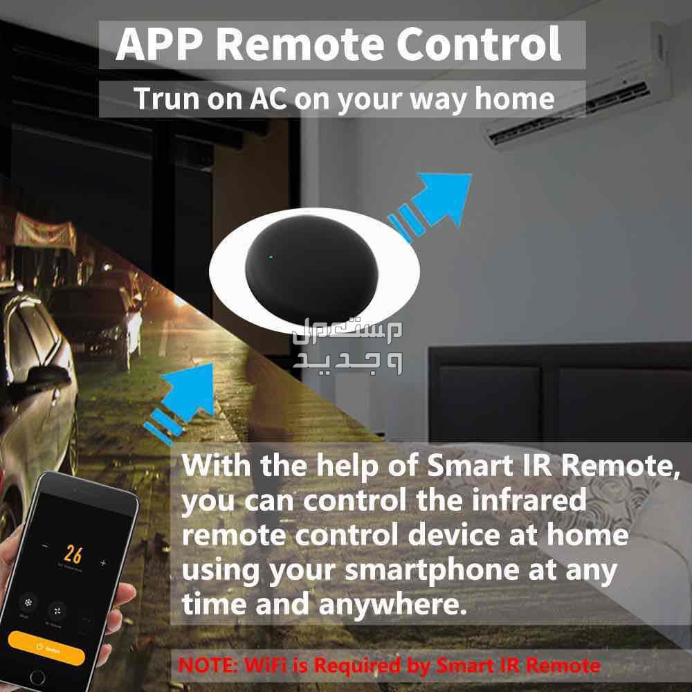 ريموت عالمي ذكي يدعم اي جهاز يستخدم ريموت IR يمكن التحكم فيه من برنامج Smart Life او باستخدام الصوت من جهاز امازون اليكسا ومساعد قوقل
