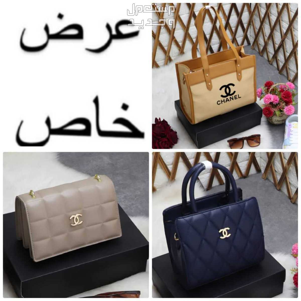 عروض الصيف 3 شنط ماركة شانيل وماركه ديور #شنط #ماركة_شانيل #ماركه_ديور #حبل_كتف_طويل #كيس_ماركة_شانيل #كيس_ماركه_ديور