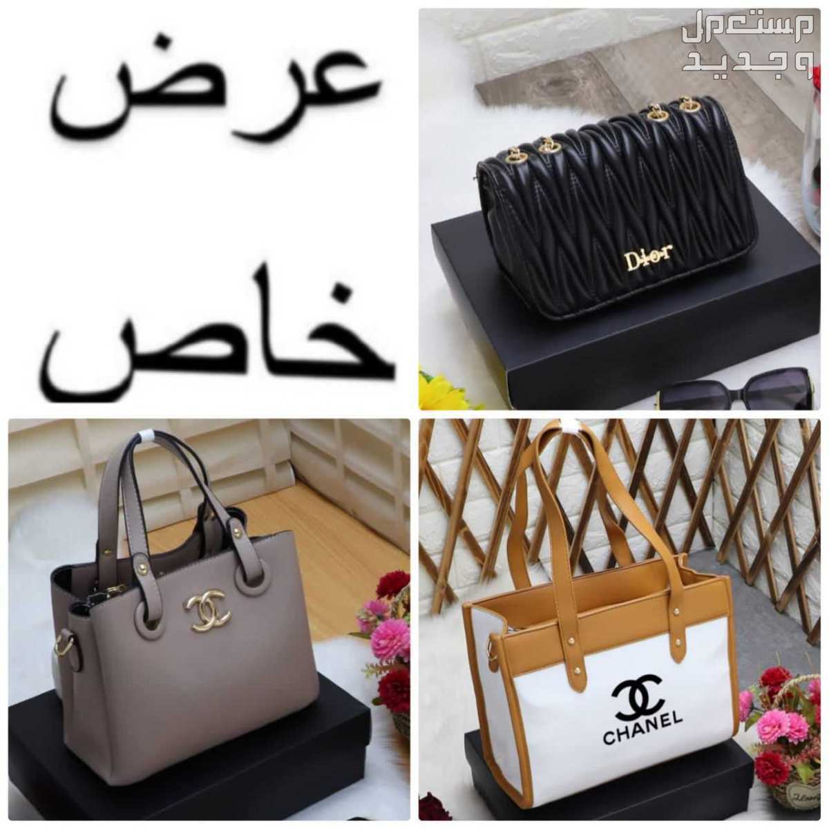 عروض الصيف 3 شنط ماركة شانيل وماركه ديور #شنط #ماركة_شانيل #ماركه_ديور #حبل_كتف_طويل #كيس_ماركة_شانيل #كيس_ماركه_ديور
