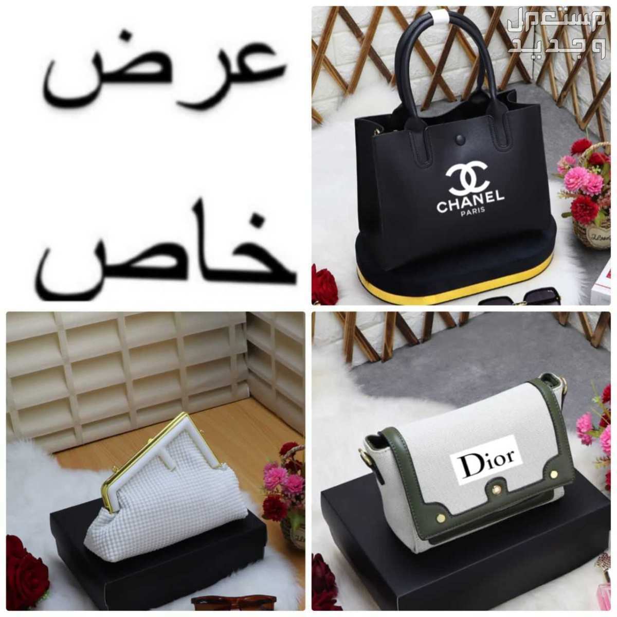 عروض الصيف 3 شنط ماركة شانيل وماركه ديور #شنط #ماركة_شانيل #ماركه_ديور #حبل_كتف_طويل #كيس_ماركة_شانيل #كيس_ماركه_ديور