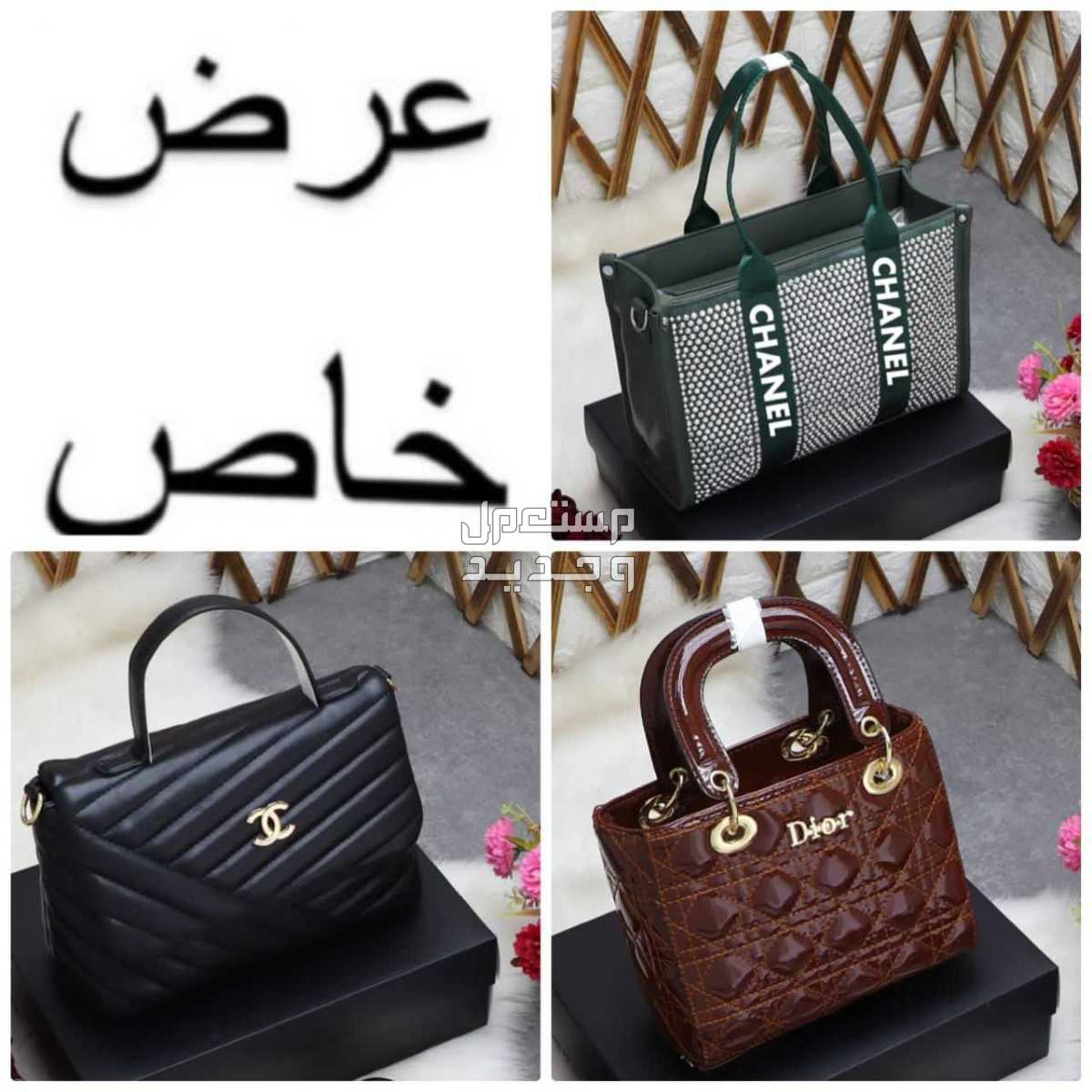 عروض الصيف 3 شنط ماركة شانيل وماركه ديور #شنط #ماركة_شانيل #ماركه_ديور #حبل_كتف_طويل #كيس_ماركة_شانيل #كيس_ماركه_ديور