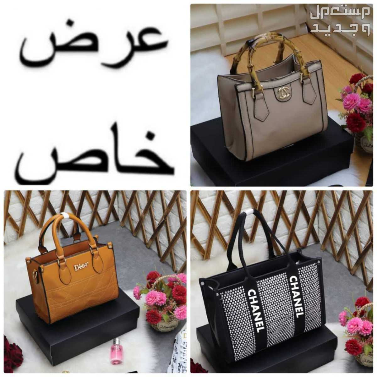 عروض الصيف 3 شنط ماركة شانيل وماركه ديور #شنط #ماركة_شانيل #ماركه_ديور #حبل_كتف_طويل #كيس_ماركة_شانيل #كيس_ماركه_ديور