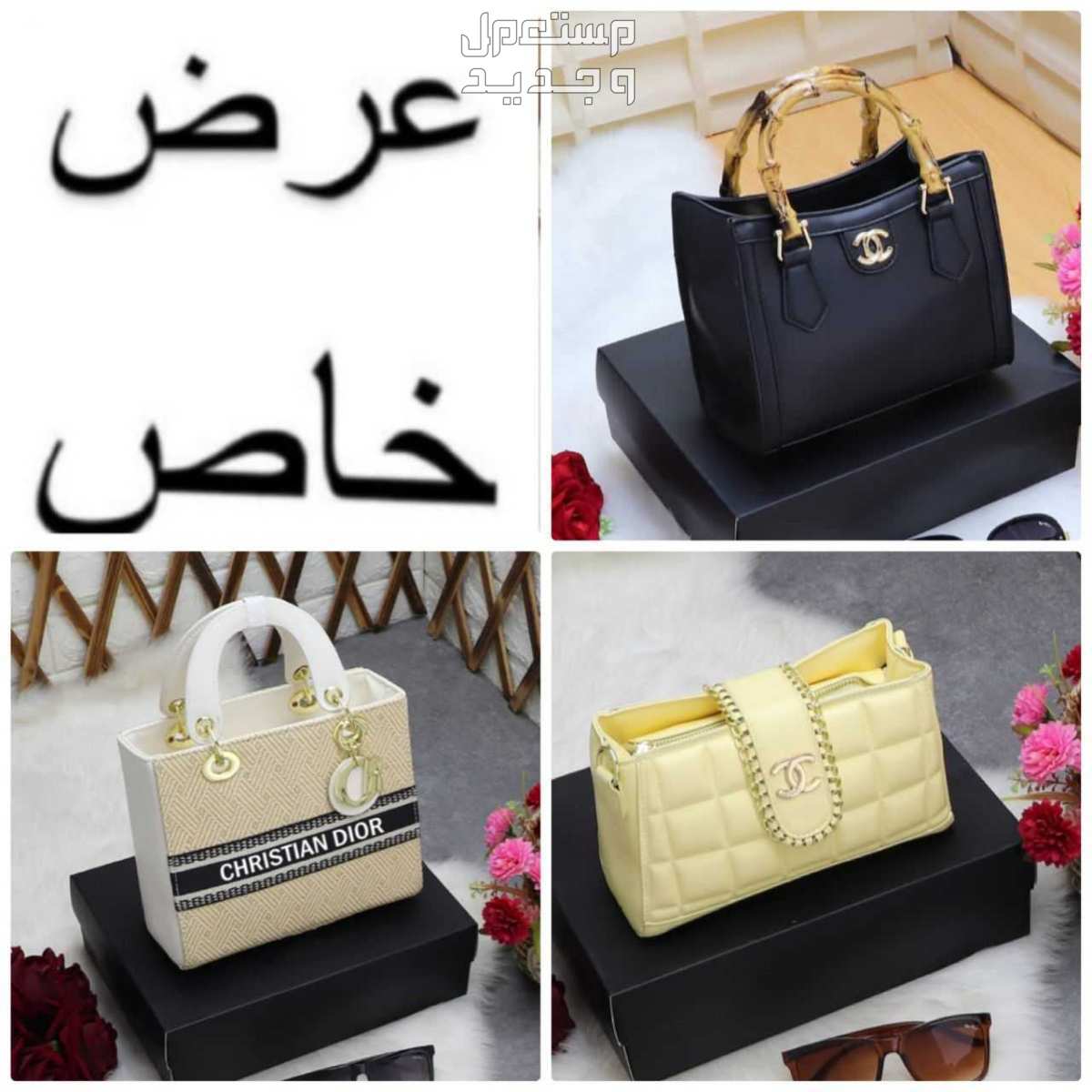 عروض الصيف 3 شنط ماركة شانيل وماركه ديور #شنط #ماركة_شانيل #ماركه_ديور #حبل_كتف_طويل #كيس_ماركة_شانيل #كيس_ماركه_ديور