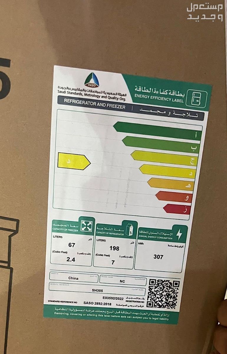 أهم وأرخص ماركات ثلاجة بلت ان بالمواصفات والصور والأسعار ثلاجة بلت ان ماركة N.C موديل SH305 سعة 265 لتر