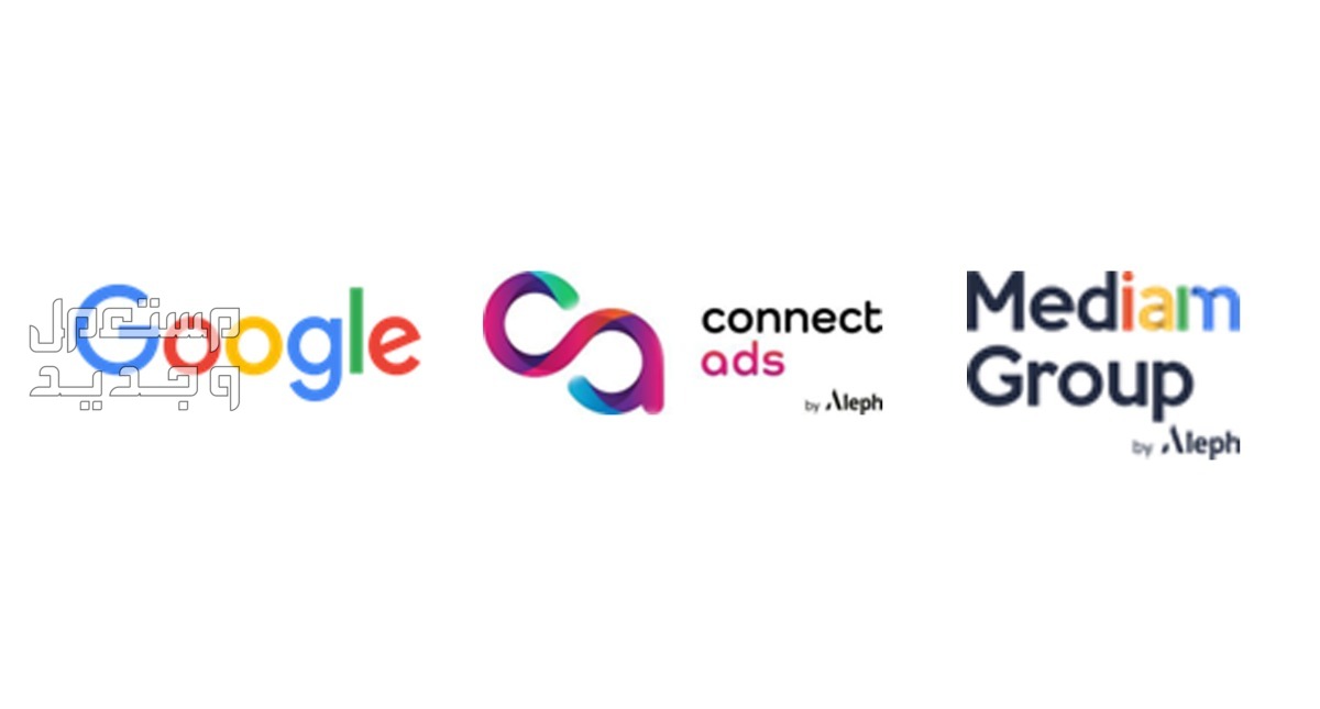 تعيين  شركة Connect Ads by Aleph كوكيل رسمي ومعتمد لـ Google في المغرب والعراق