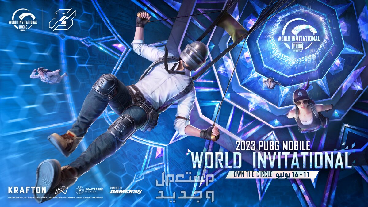 بطولة ببجي موبايل العالمية القائمة (2023 PMWI) على الدعوة تجلب أفضل منافسات الألعاب الإلكترونية إلى الشرق الأوسط: الرياض، المملكة العربية السعودية