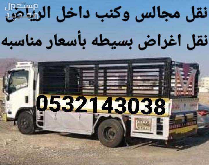 نقل عفش واثاث بالرياض