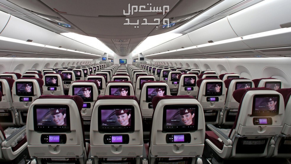 حجز طيران القطرية عبر الانترنت بالتفصيل الدرجة الاقتصادية في طائرة القطرية للطيران