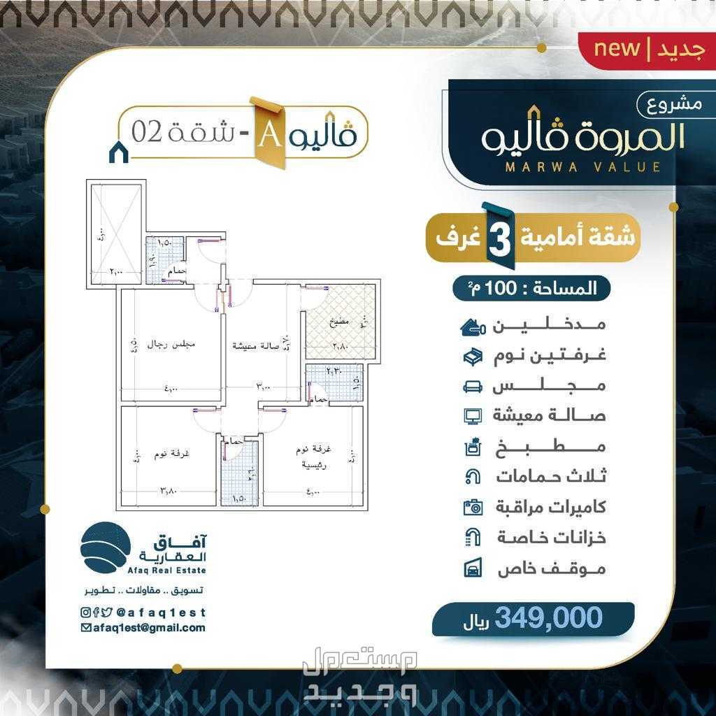 شقة للبيع في المروة - جدة بسعر 339 ألف ريال سعودي