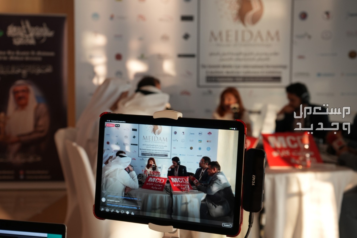دبي تستضيف الدورة الثامنة لمؤتمر ومعرض الشرق الأوسط الدولي للأمراض الجلدية وطب التجميل - ميدام 2023 في الفترة من 22 – 24 سبتمبر