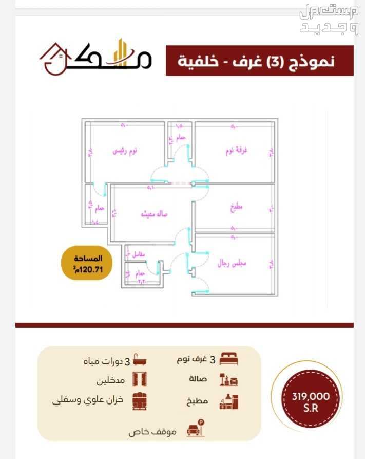 شقة للبيع في الجامعة - جدة بسعر 319 ألف ريال سعودي