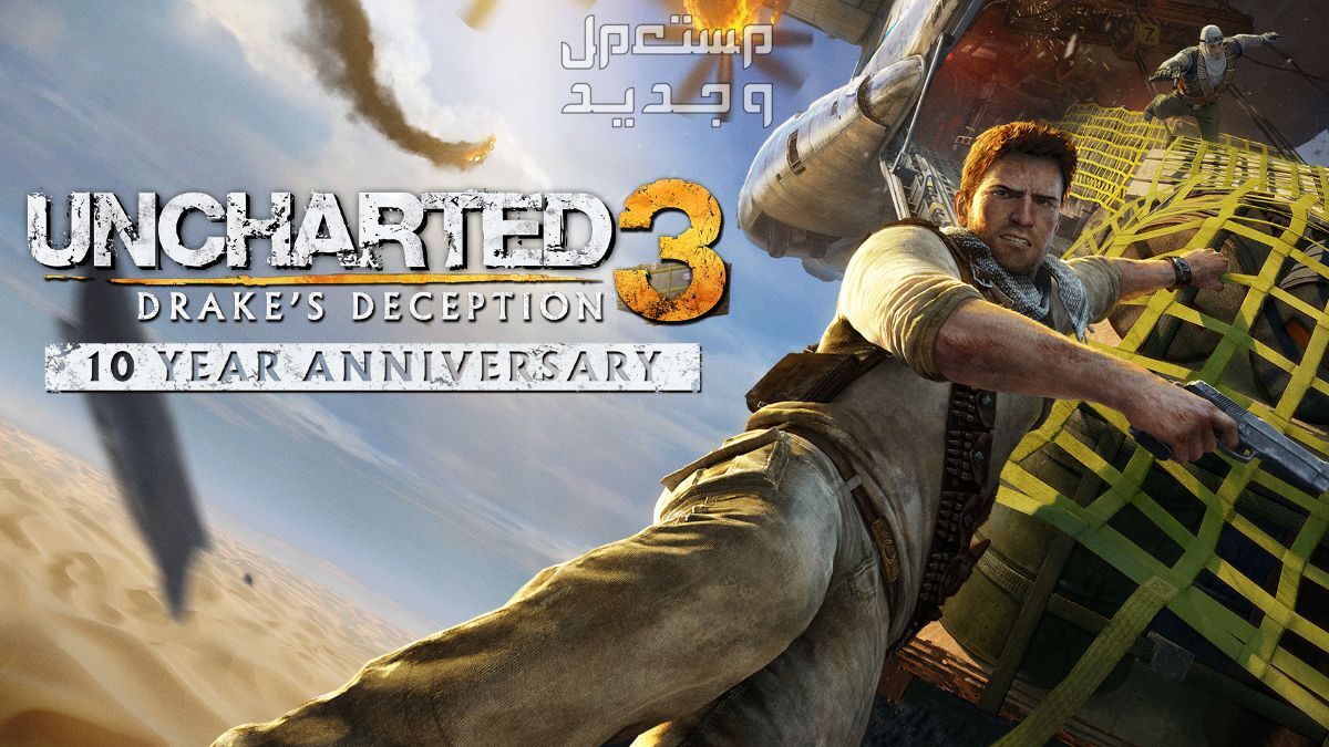 كل ما تريد معرفته عن لعبة Uncharted 3 في الجزائر Uncharted 3