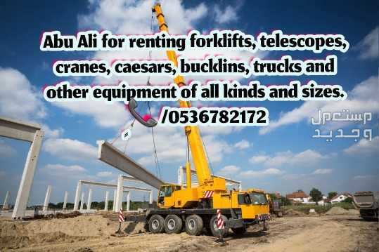 Forklifts for rent للايجار رافعات شوكية
