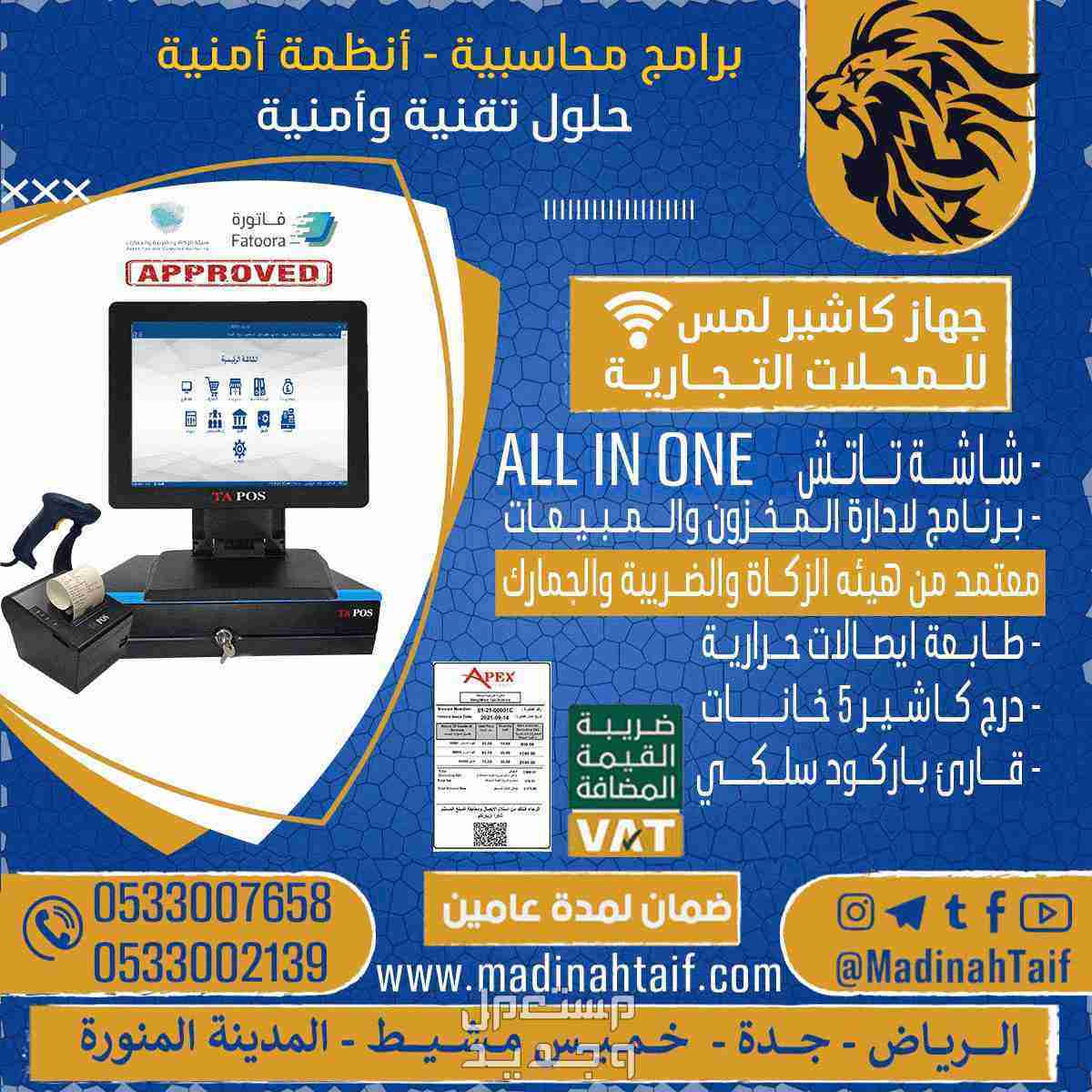جهاز كاشير برنامج يدعم الفاتورة الالكترونيه QR للمحلات التجارية والقرطاسية