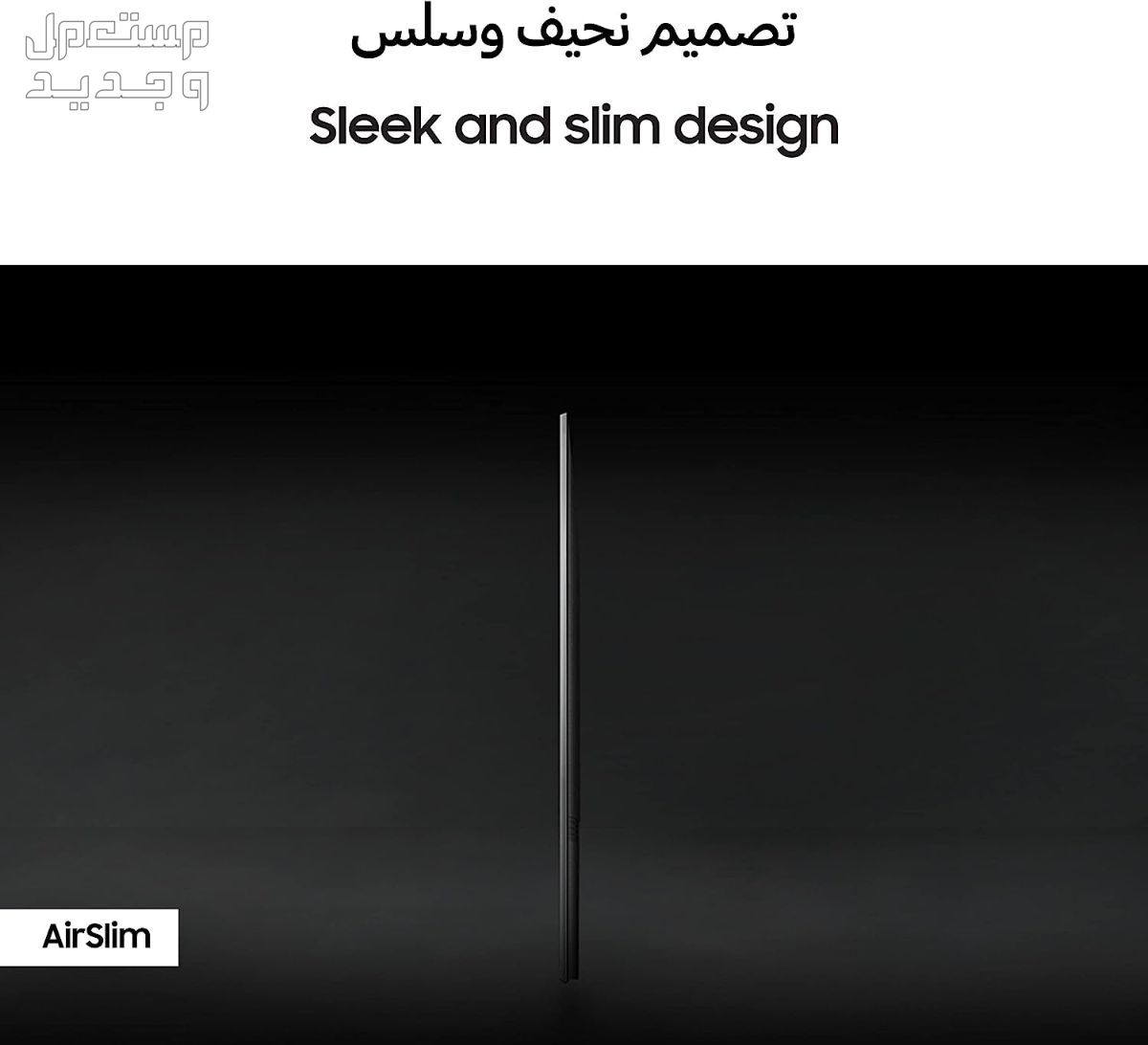 سعر شاشة سامسونج 75 بوصة وهذه مميزاتها في الجزائر تصميم شاشة نحيف